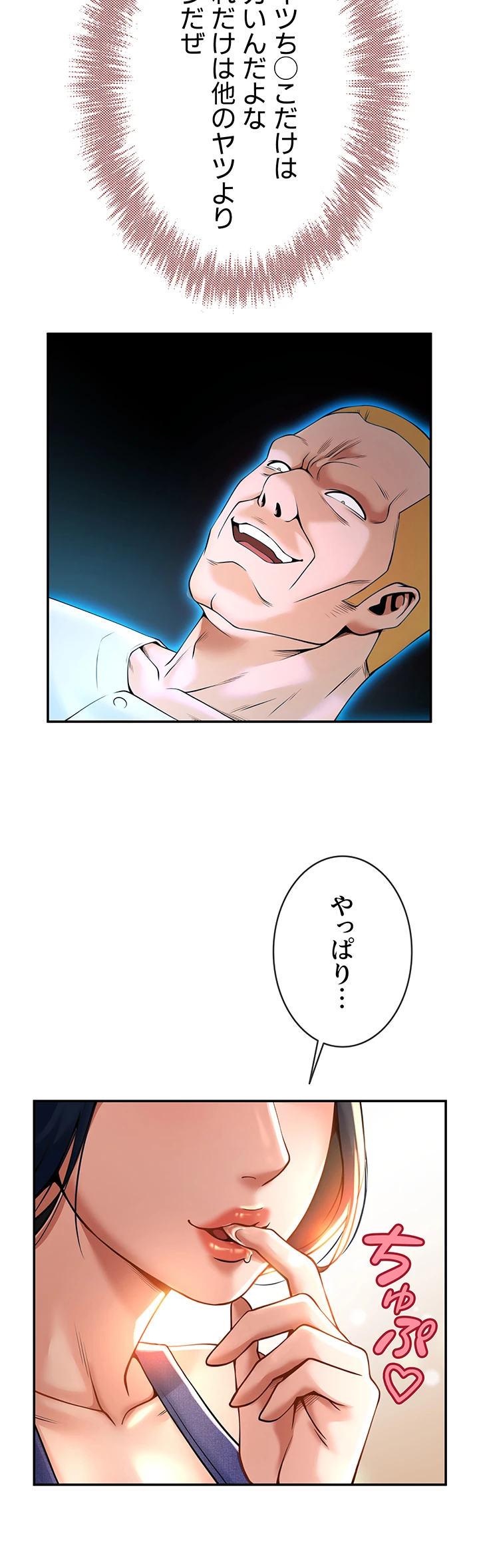 ザチートバッター - Page 33